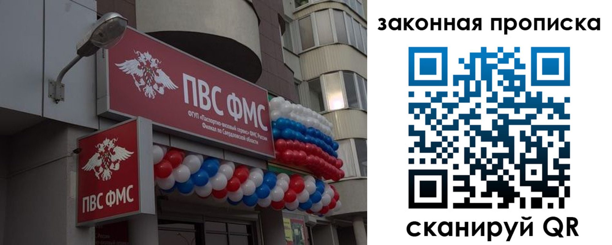 купить прописку в Свирске