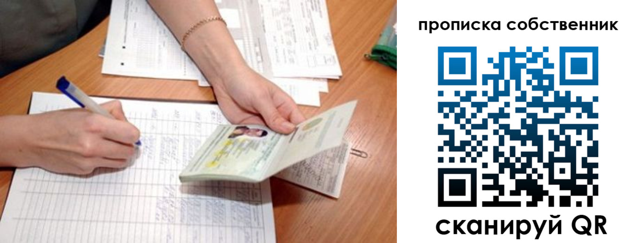 прописка штамп в Свирске