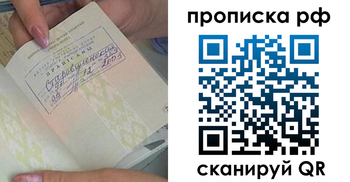 прописка от собственника в Свирске