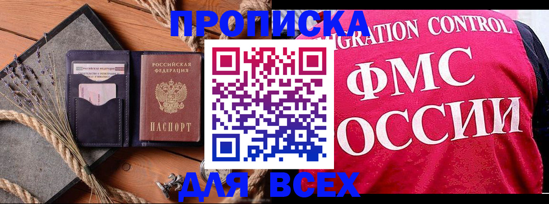 временная регистрация купить в Свирске