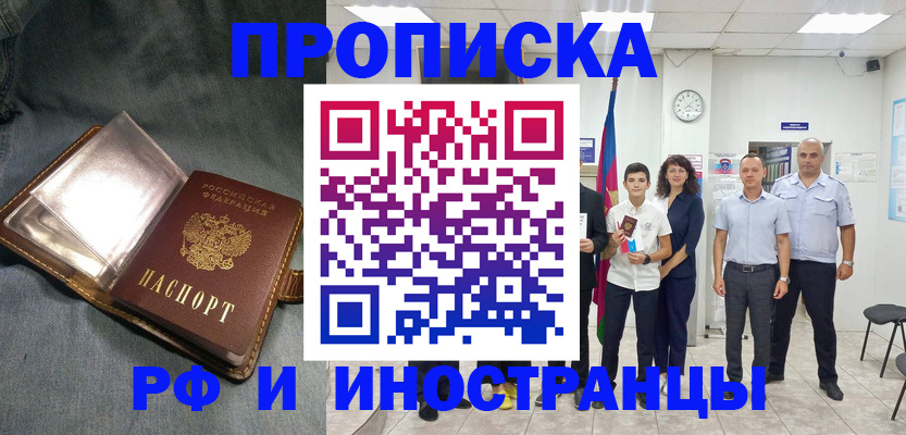 прописка регистрация в Свирске