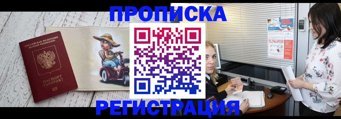 временная регистрация для всех в Свирске